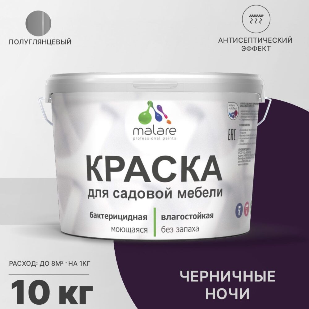 Латексная краска для садовой мебели Malare
