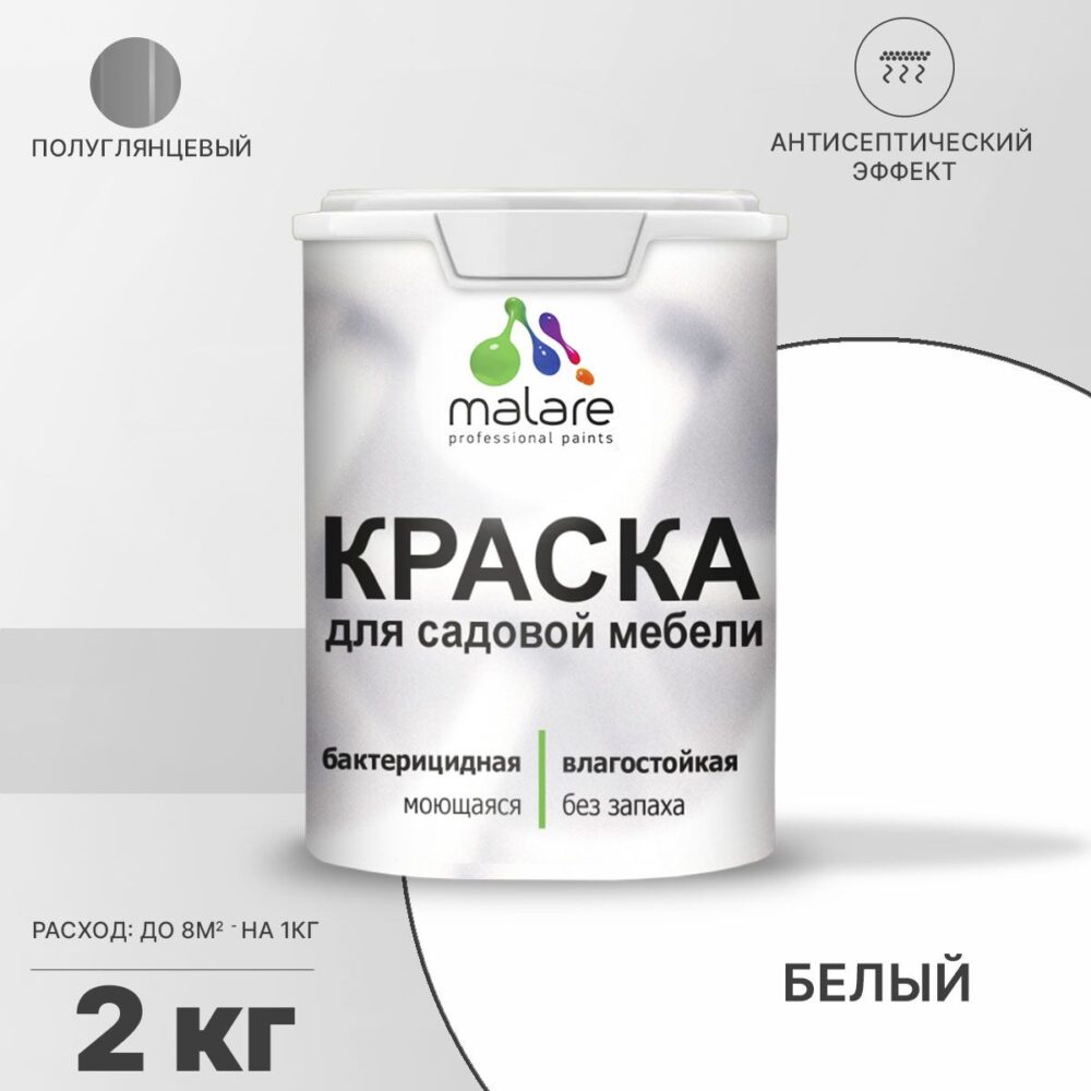 Латексная краска для садовой мебели Malare
