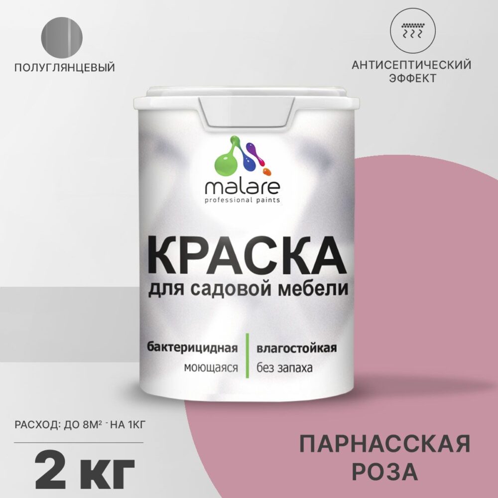 Латексная краска для садовой мебели Malare