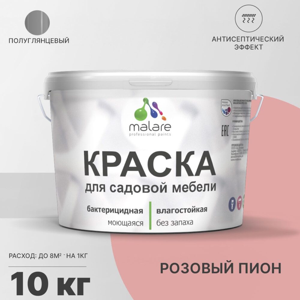Латексная краска для садовой мебели Malare