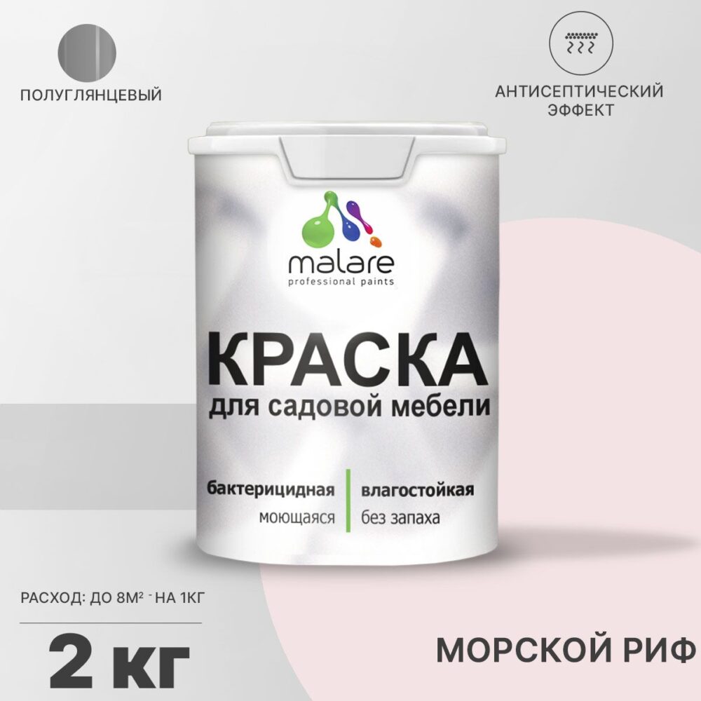 Латексная краска для садовой мебели Malare
