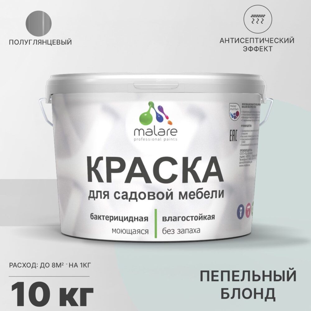 Латексная краска для садовой мебели Malare