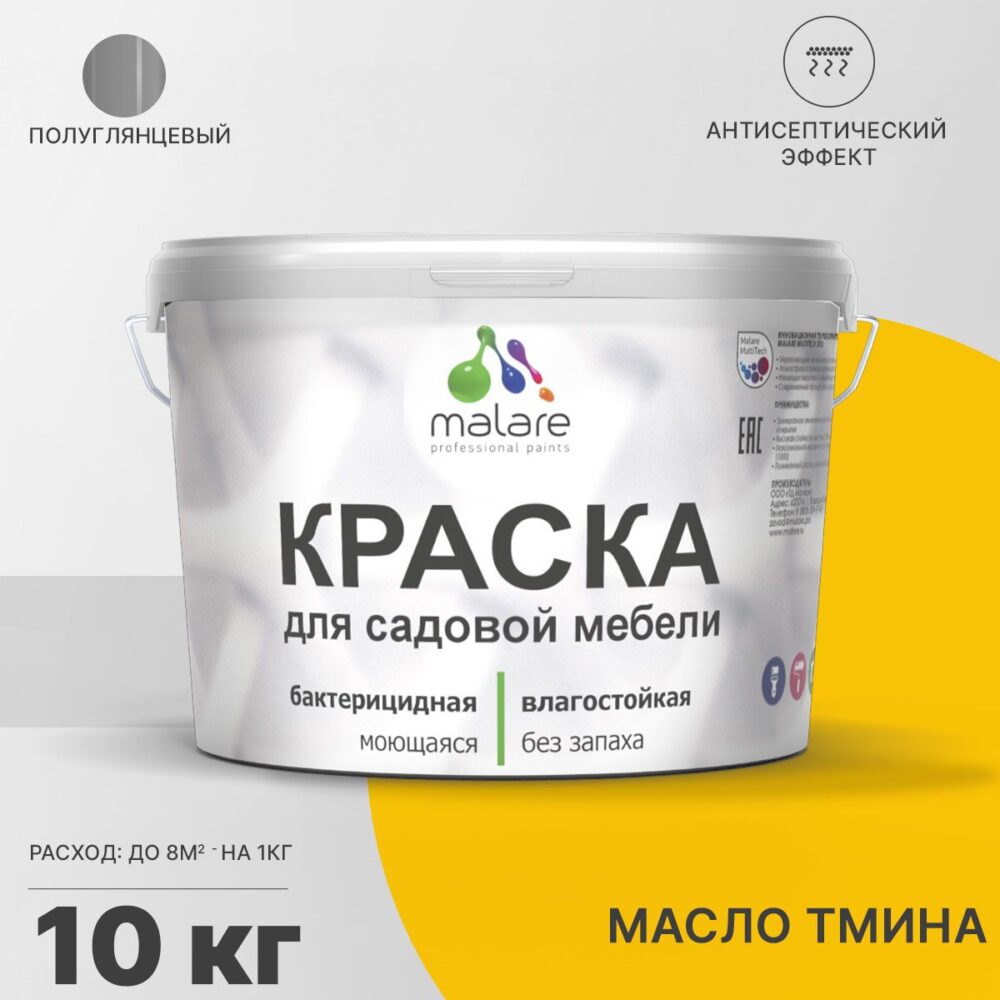 Латексная краска для садовой мебели Malare
