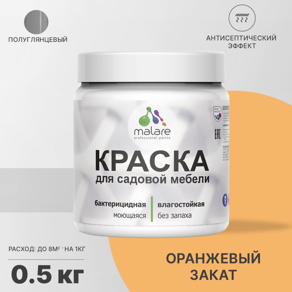Латексная краска для садовой мебели Malare
