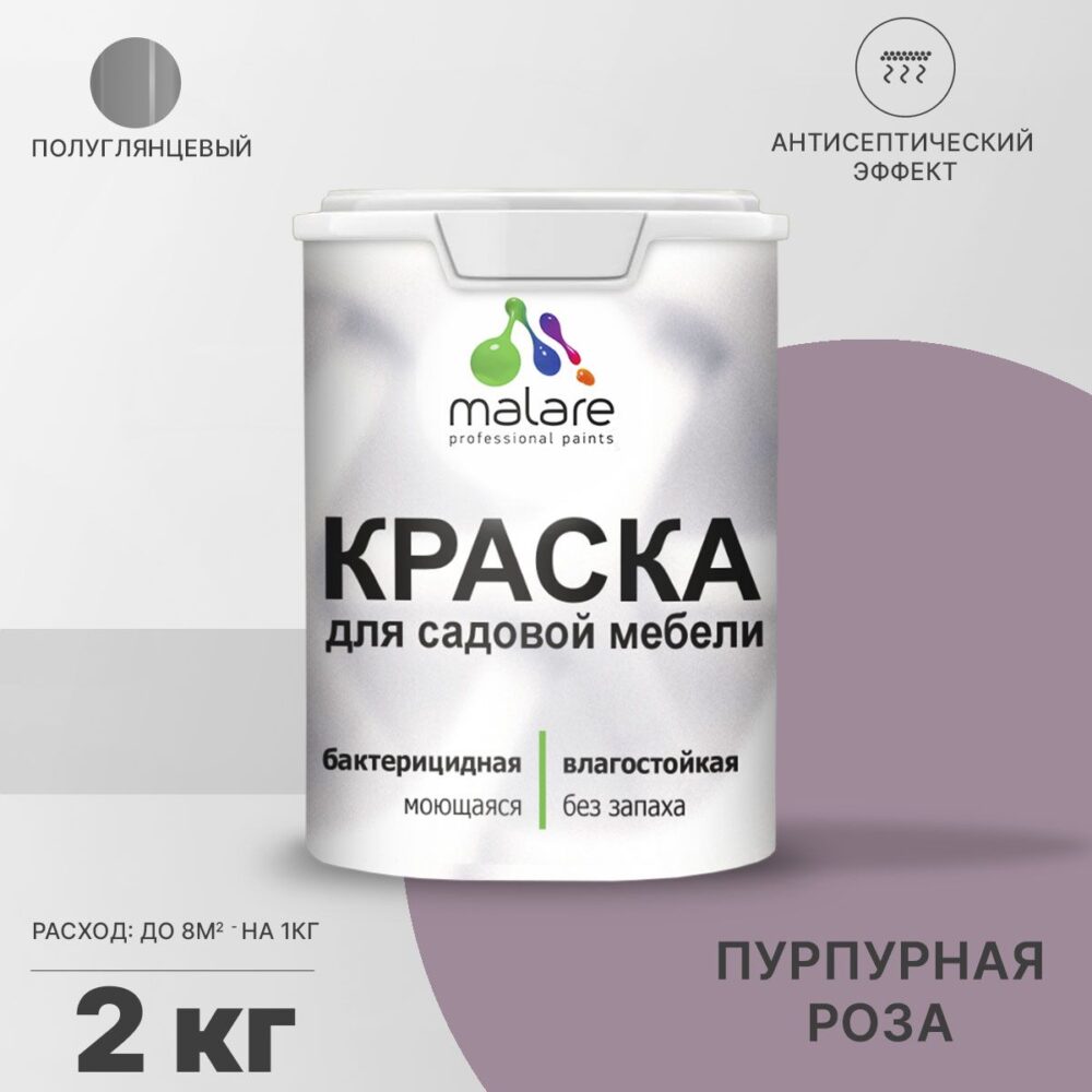 Латексная краска для садовой мебели Malare