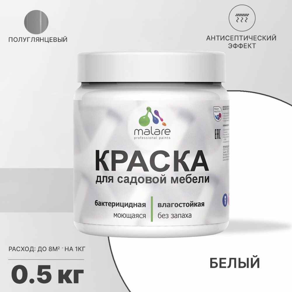 Латексная краска для садовой мебели Malare