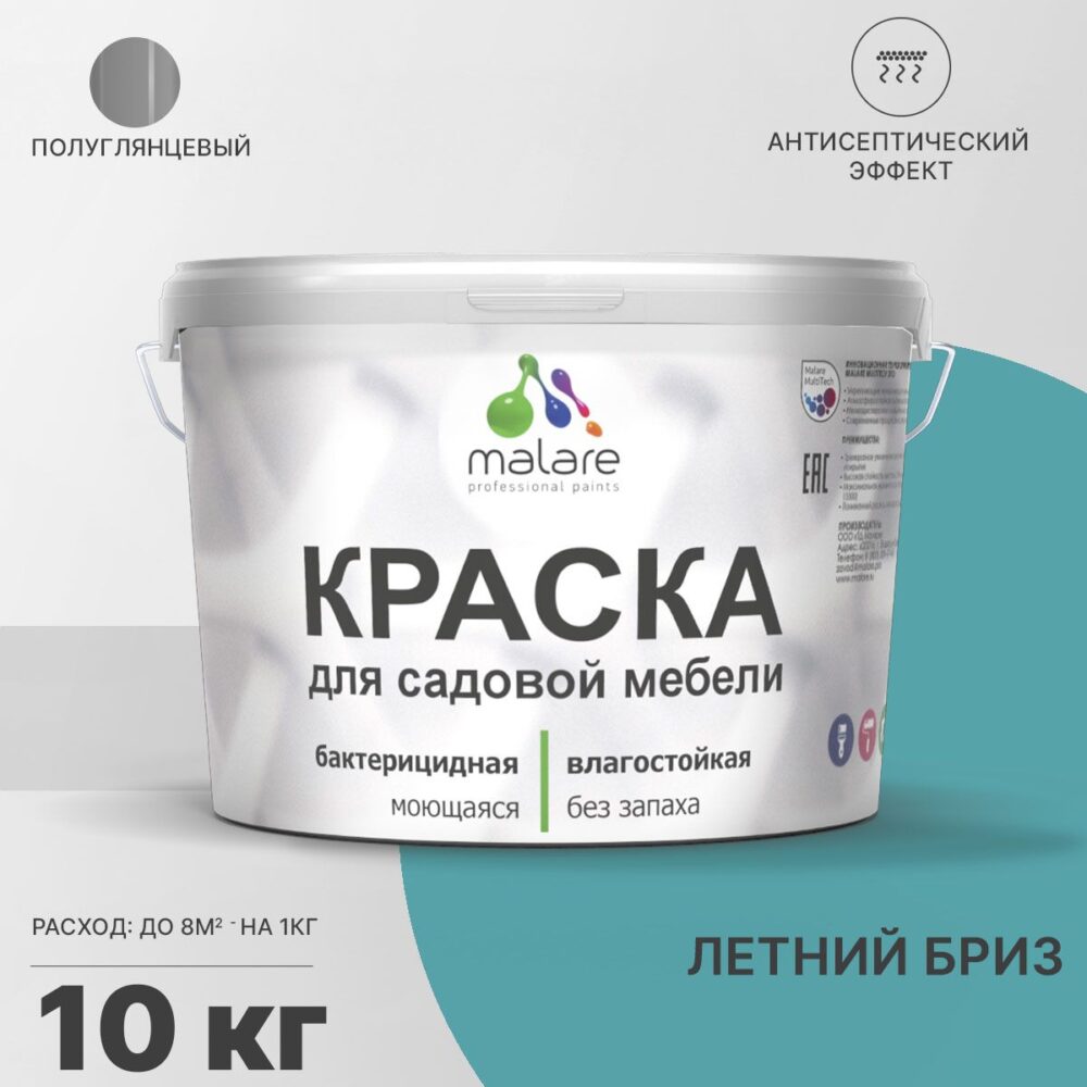 Латексная краска для садовой мебели Malare