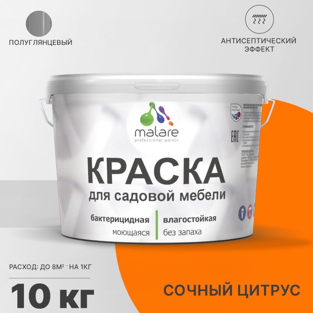 Латексная краска для садовой мебели Malare
