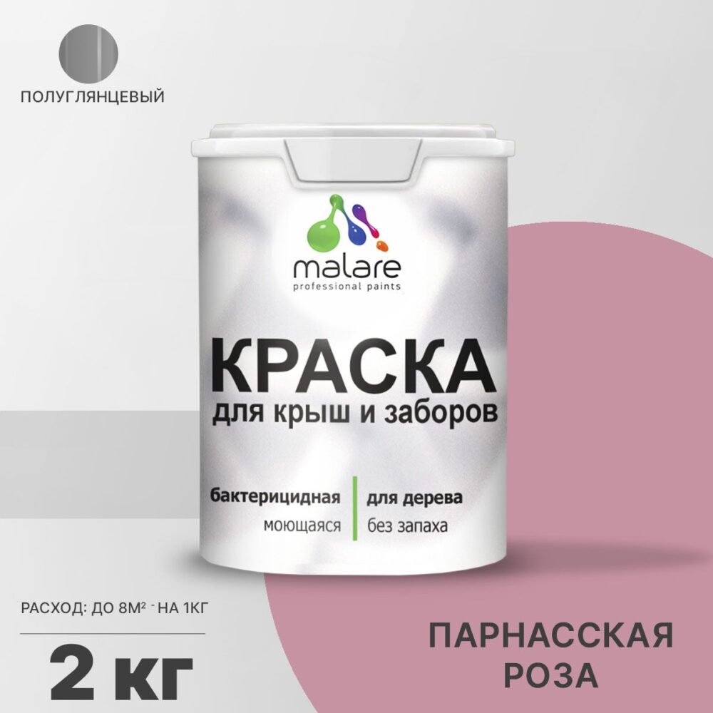 Латексная краска для деревянных заборов Malare