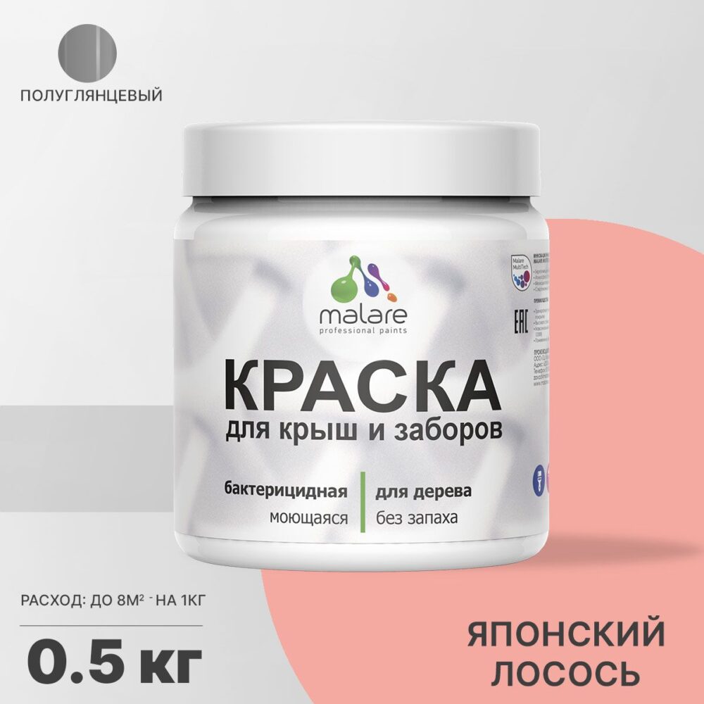 Латексная краска для деревянных заборов Malare