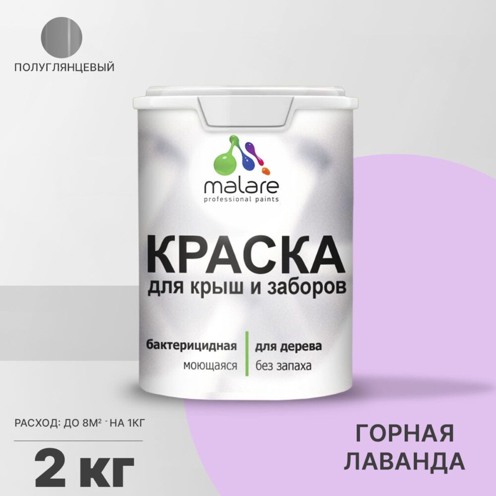 Латексная краска для деревянных заборов Malare