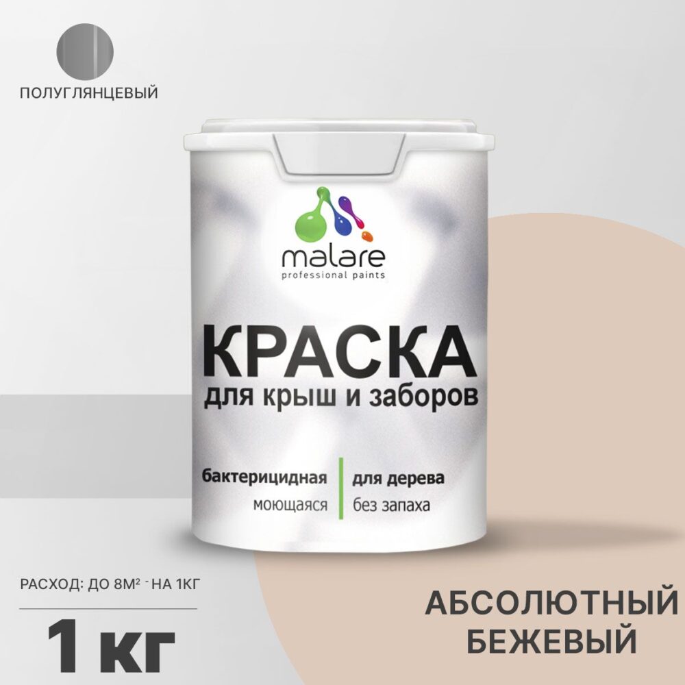 Латексная краска для деревянных заборов Malare