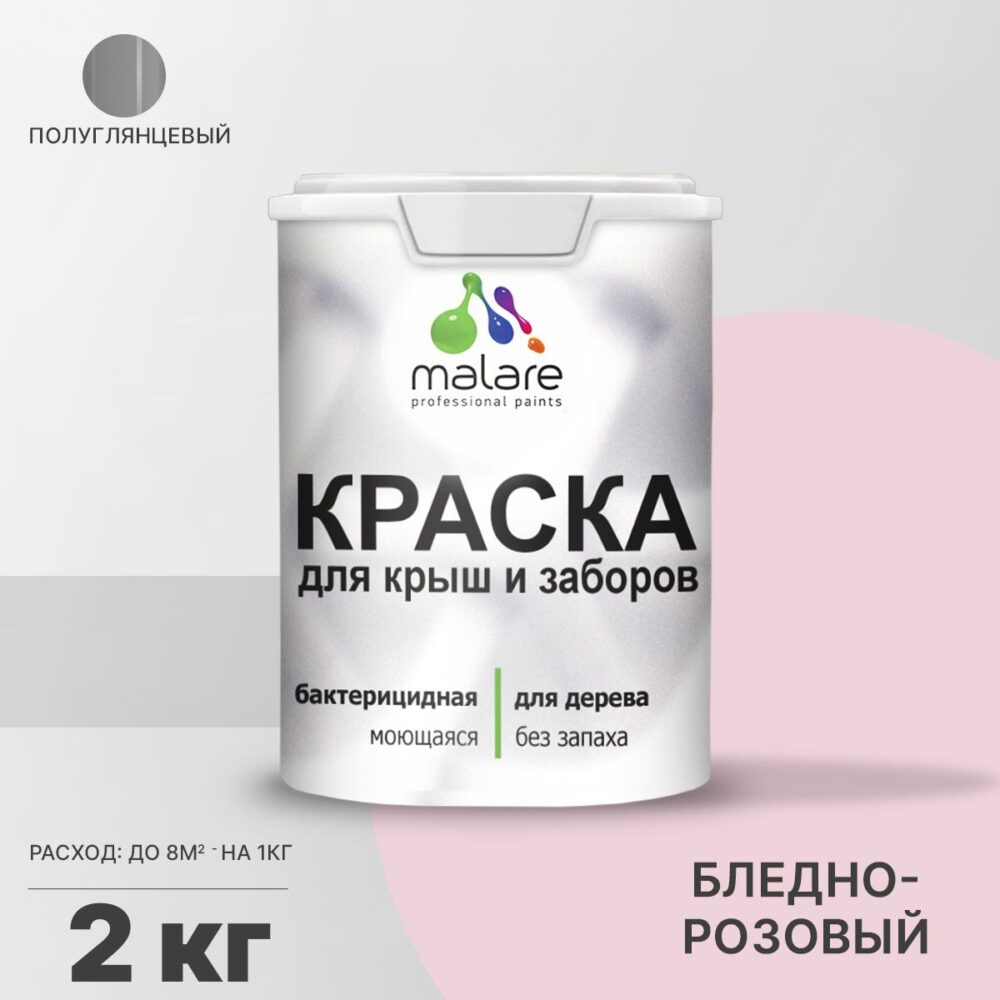 Латексная краска для деревянных заборов Malare
