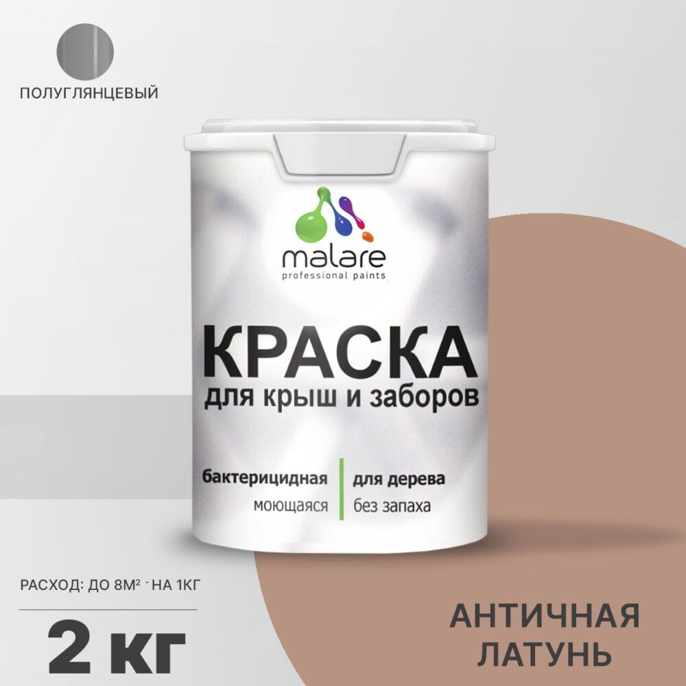 Латексная краска для деревянных заборов Malare