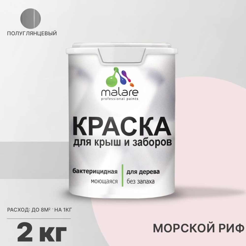 Латексная краска для деревянных заборов Malare