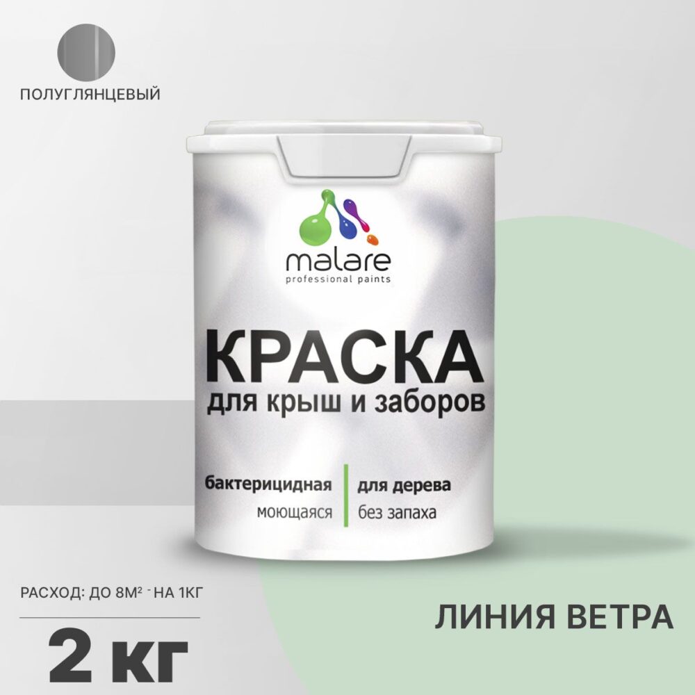 Латексная краска для деревянных заборов Malare
