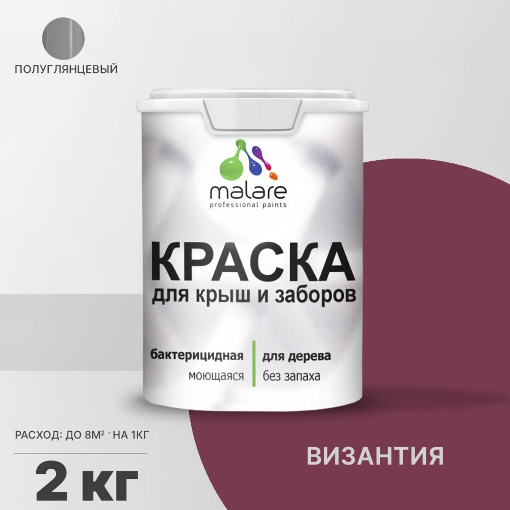 Латексная краска для деревянных заборов Malare