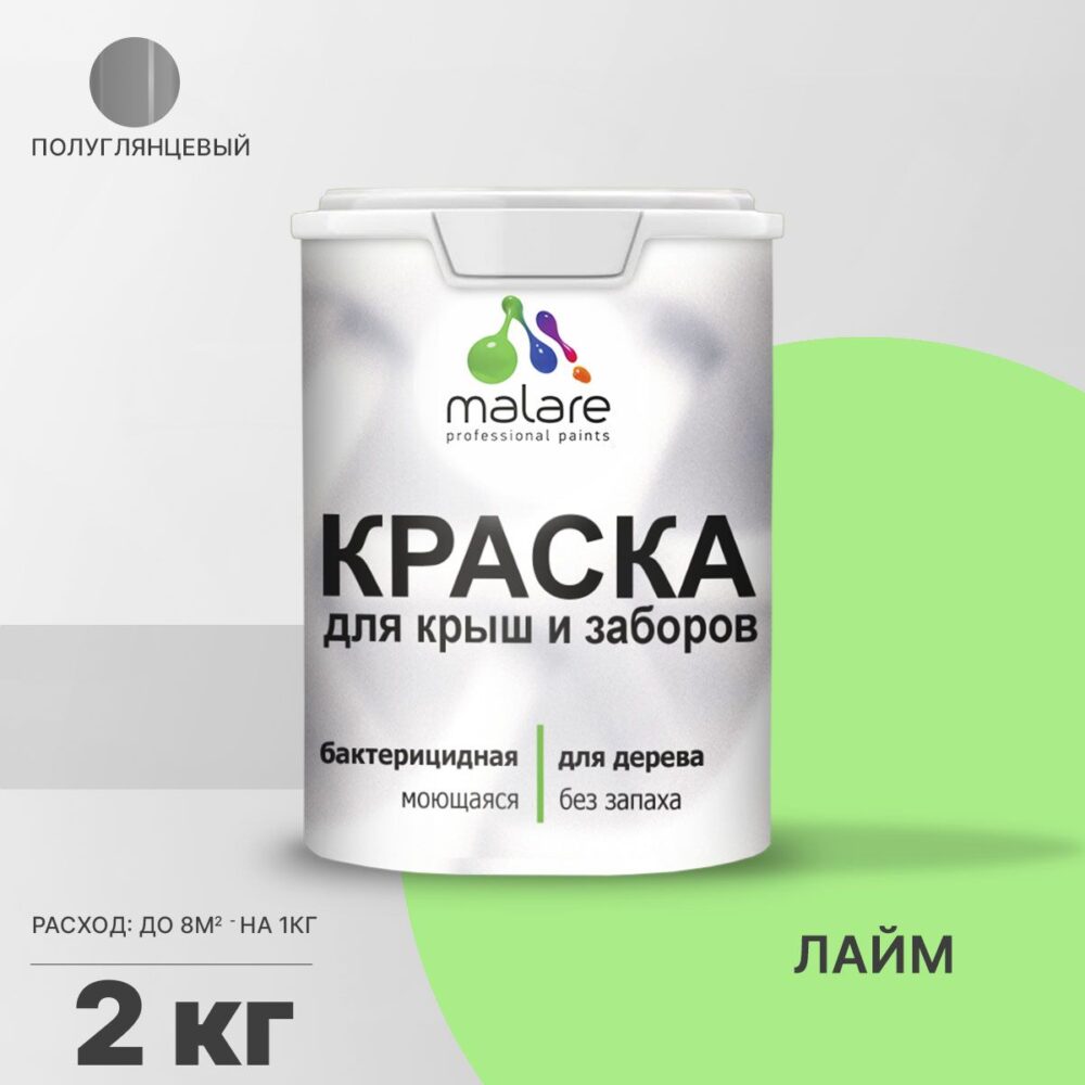 Латексная краска для деревянных заборов Malare