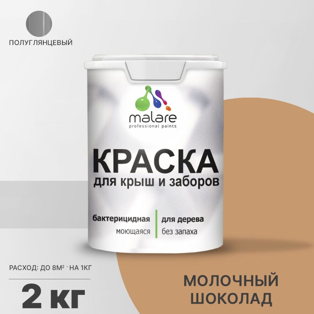 Латексная краска для деревянных заборов Malare