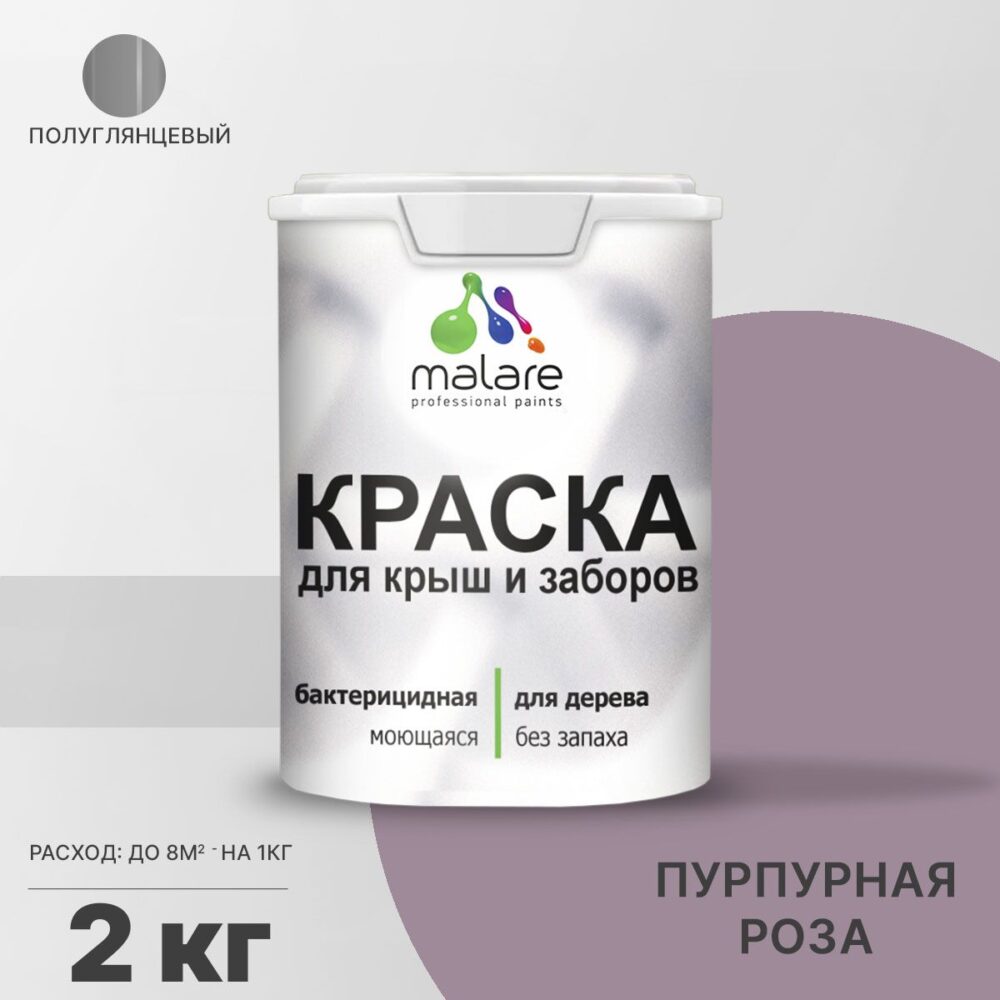 Латексная краска для деревянных заборов Malare