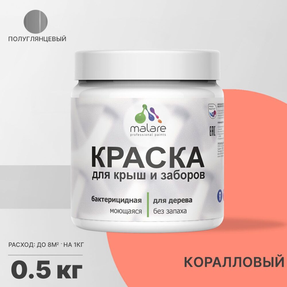 Латексная краска для деревянных заборов Malare