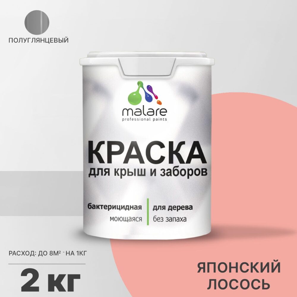 Латексная краска для деревянных заборов Malare