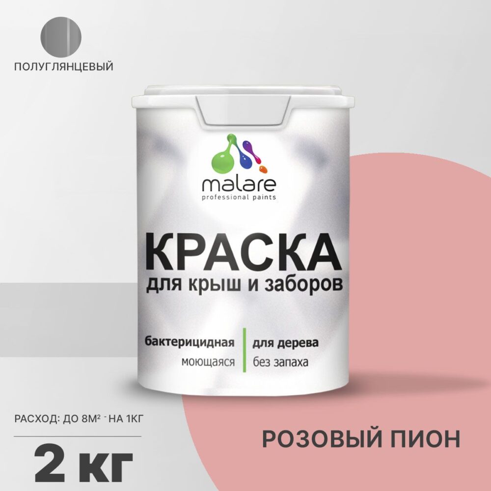 Латексная краска для деревянных заборов Malare