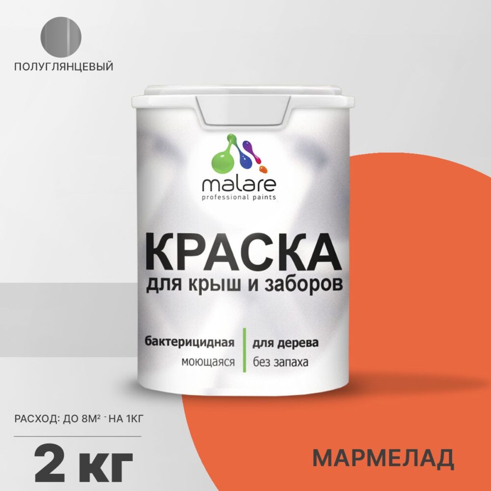 Латексная краска для деревянных заборов Malare