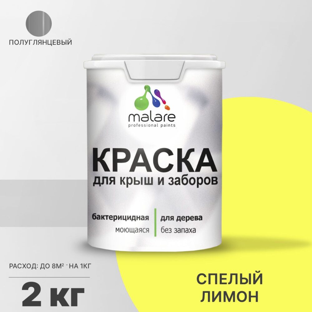 Латексная краска для деревянных заборов Malare