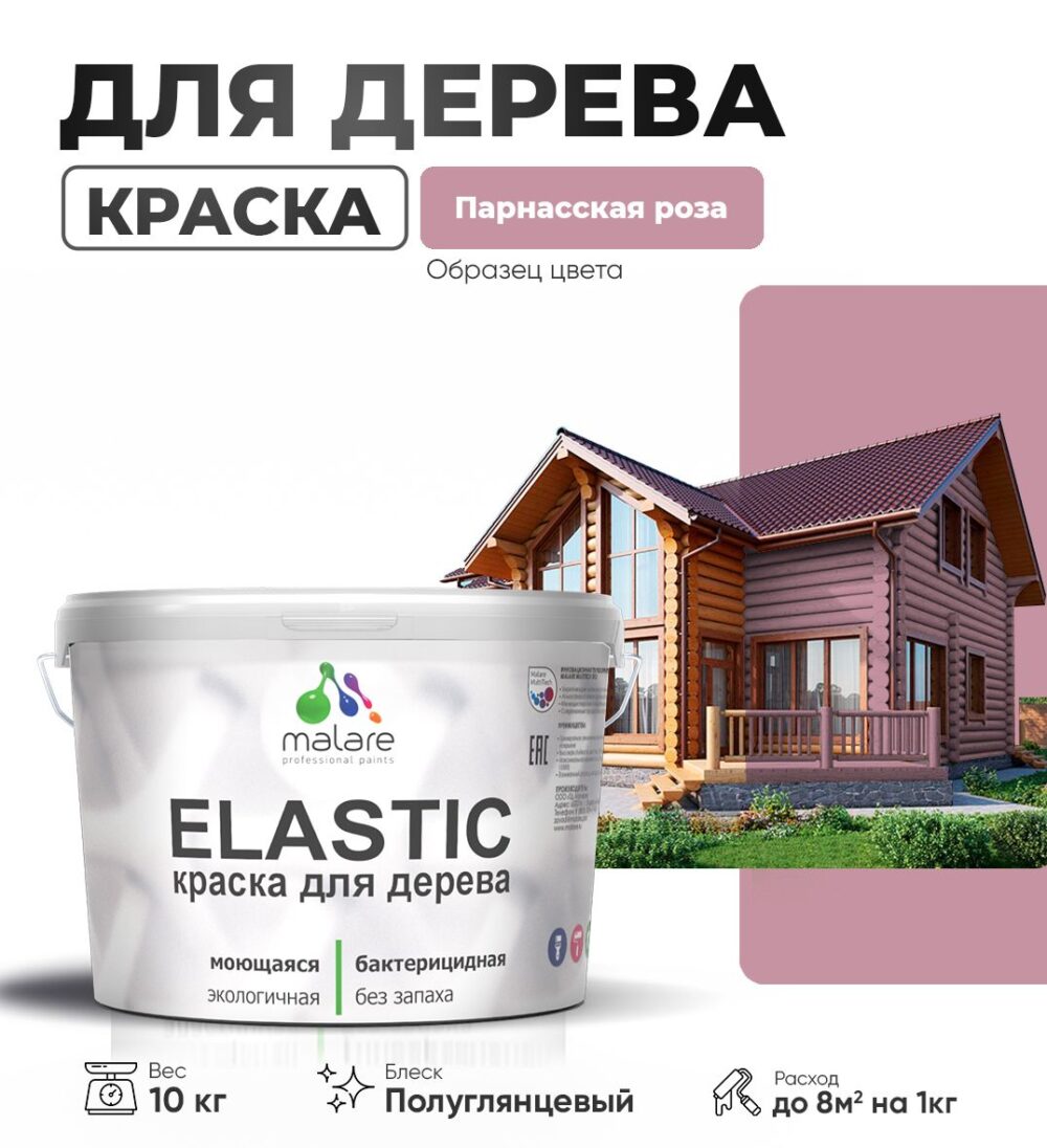 Акриловая краска для деревянных поверхностей Malare ELASTIC