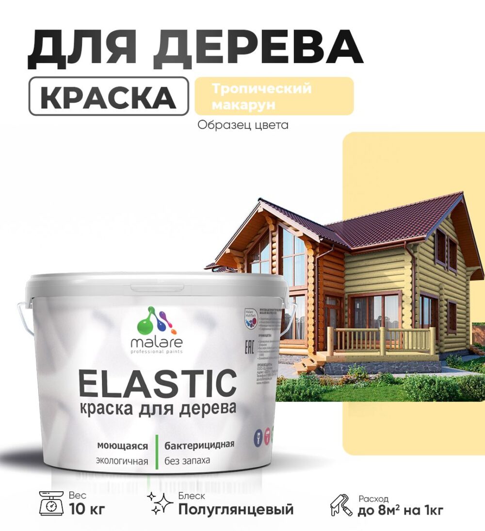 Акриловая краска для деревянных поверхностей Malare ELASTIC