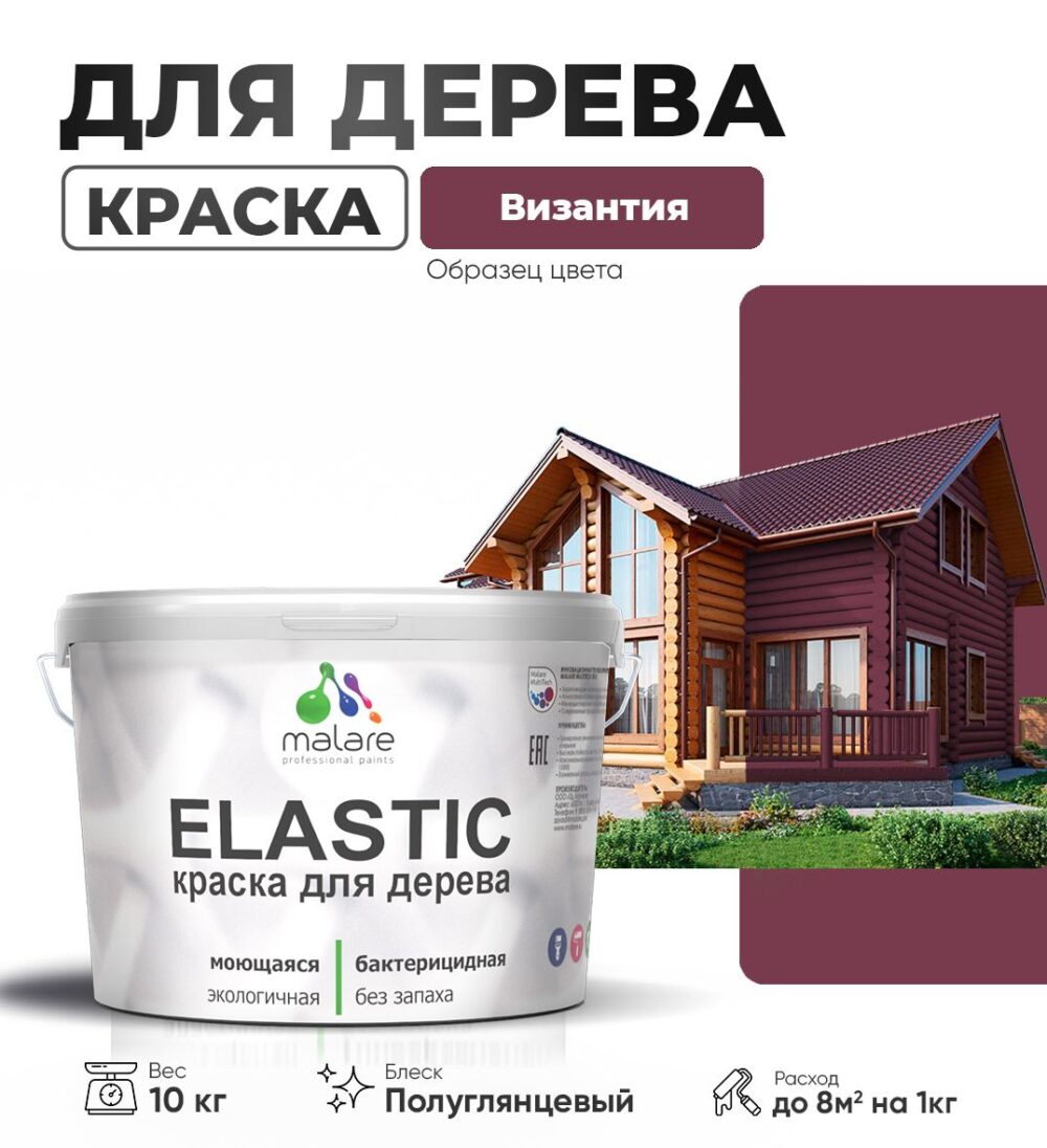 Акриловая краска для деревянных поверхностей Malare ELASTIC