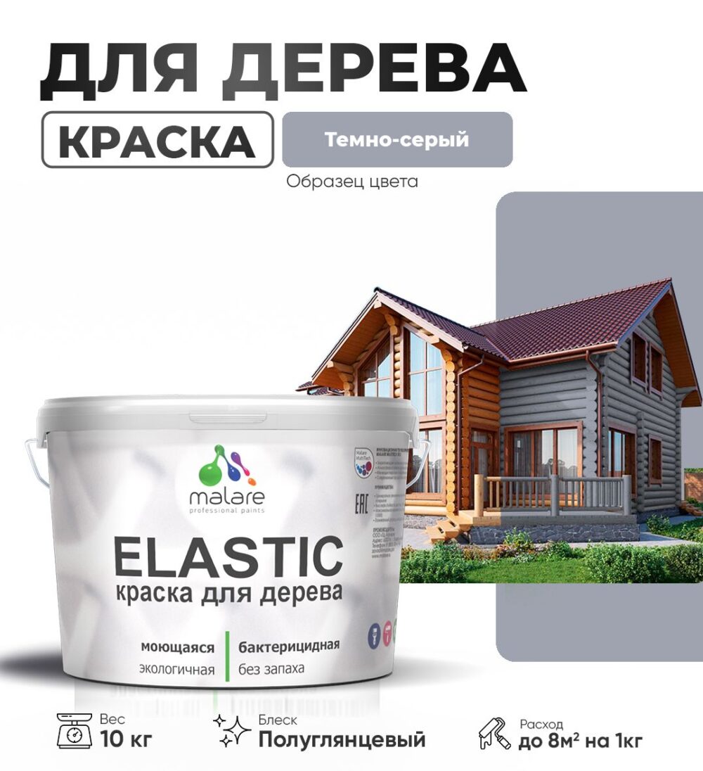 Акриловая краска для деревянных поверхностей Malare ELASTIC