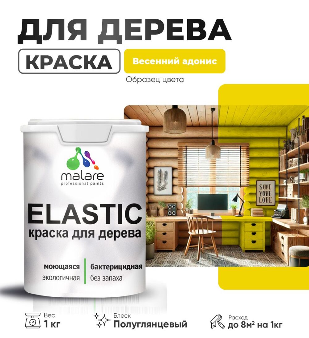 Акриловая краска для деревянных поверхностей Malare ELASTIC