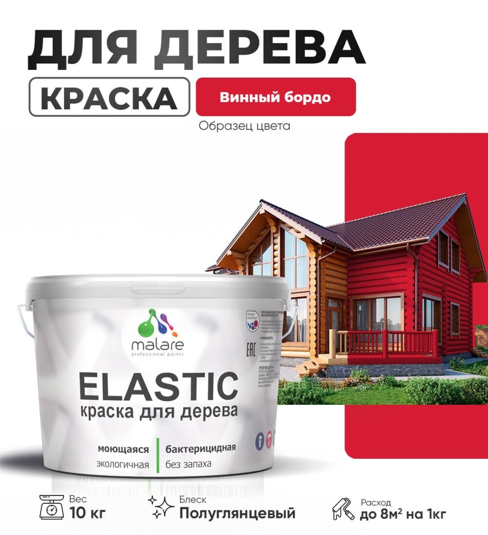 Акриловая краска для деревянных поверхностей Malare ELASTIC