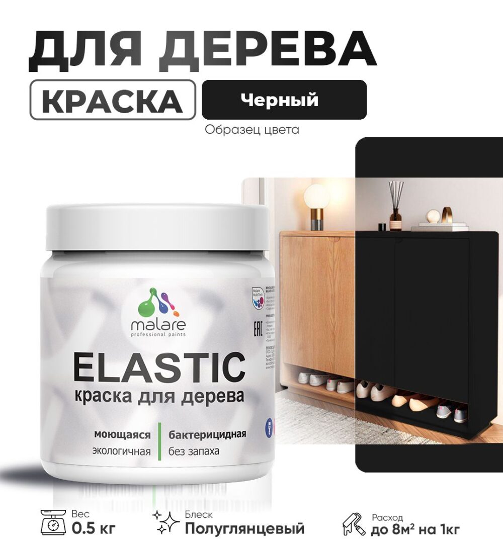 Акриловая краска для деревянных поверхностей Malare ELASTIC