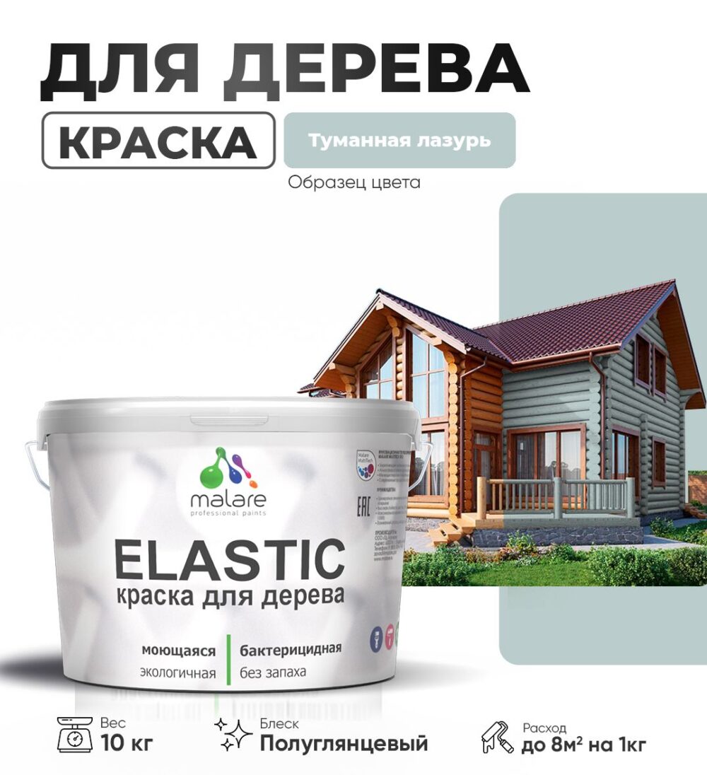 Акриловая краска для деревянных поверхностей Malare ELASTIC