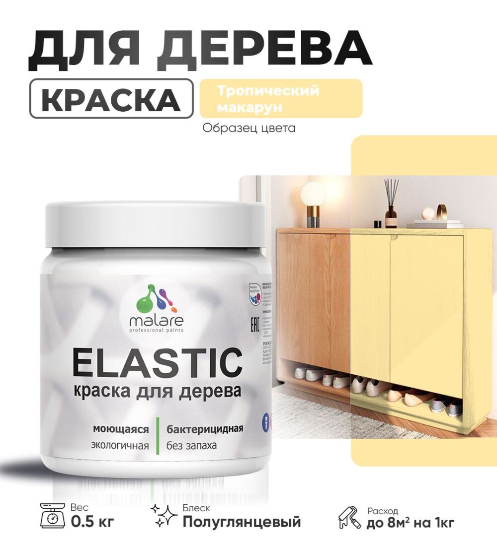 Акриловая краска для деревянных поверхностей Malare ELASTIC