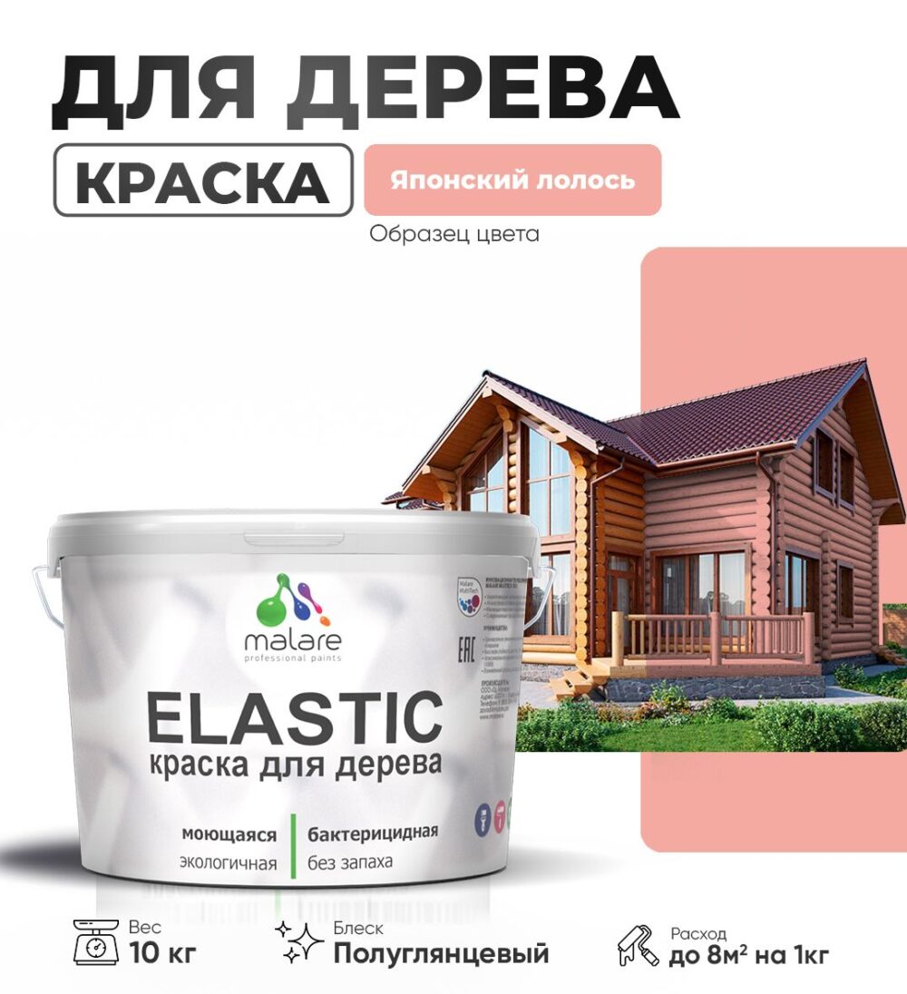 Акриловая краска для деревянных поверхностей Malare ELASTIC
