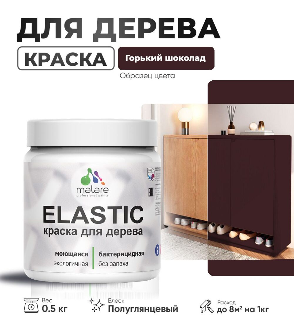 Акриловая краска для деревянных поверхностей Malare ELASTIC