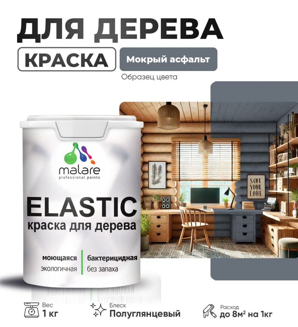 Акриловая краска для деревянных поверхностей Malare ELASTIC