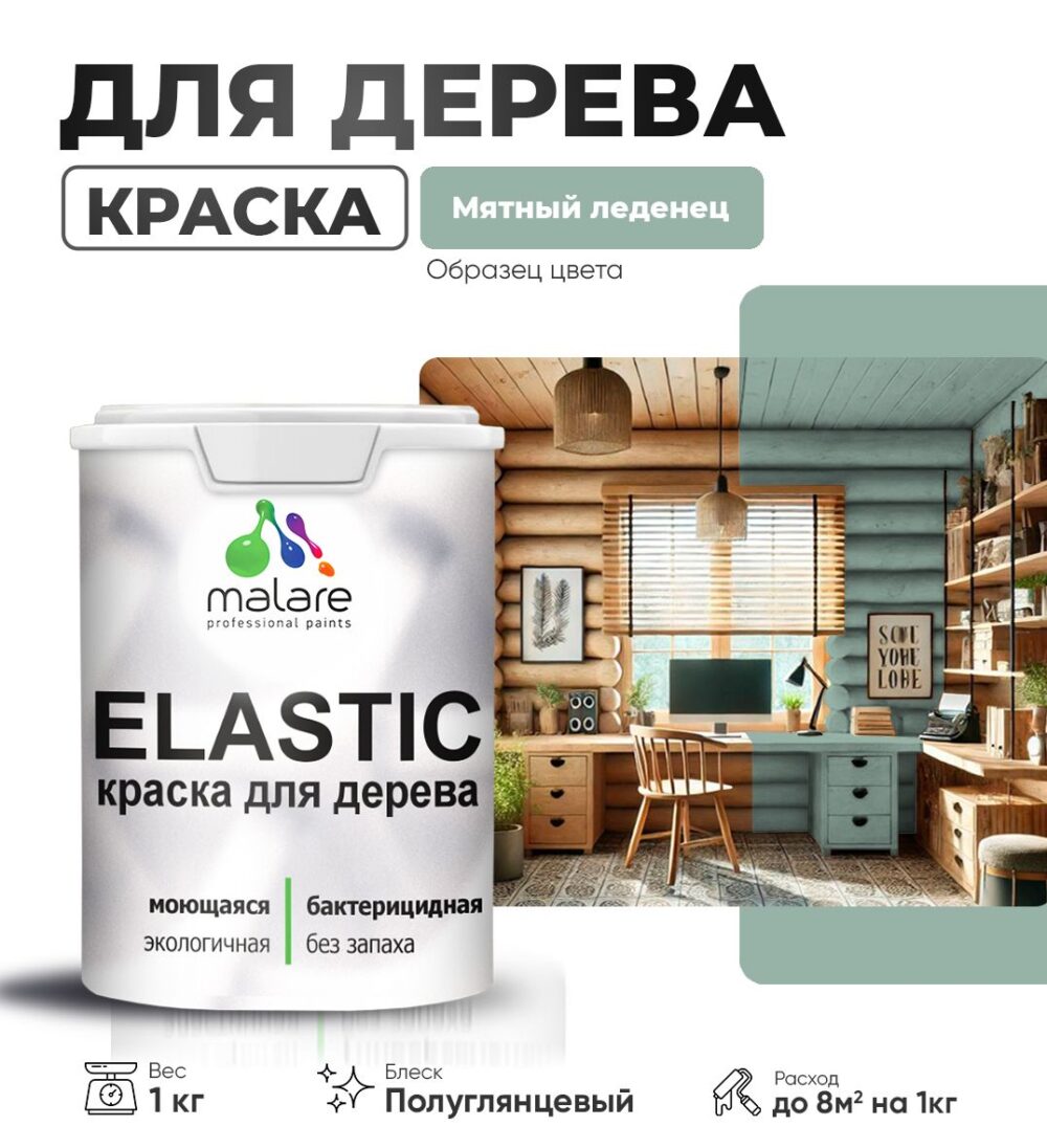 Акриловая краска для деревянных поверхностей Malare ELASTIC