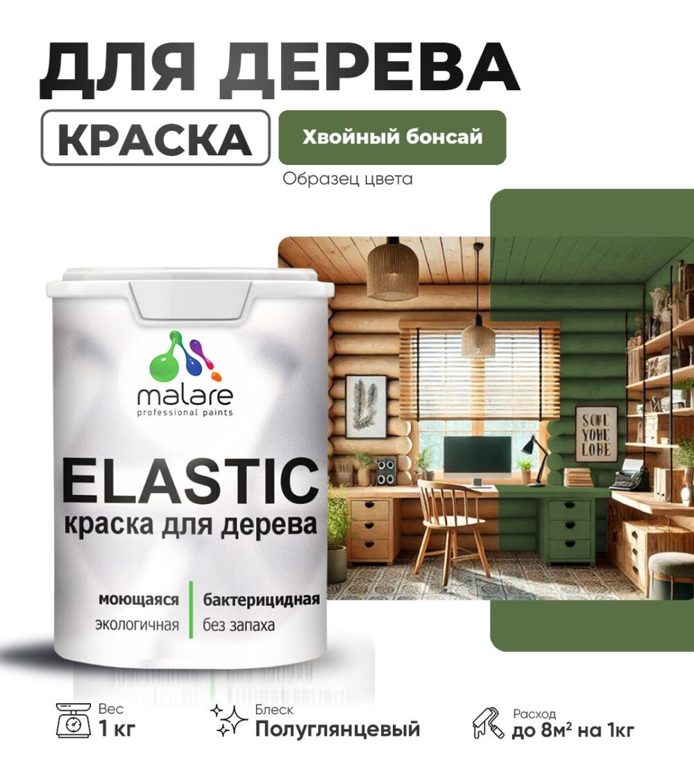 Акриловая краска для деревянных поверхностей Malare ELASTIC