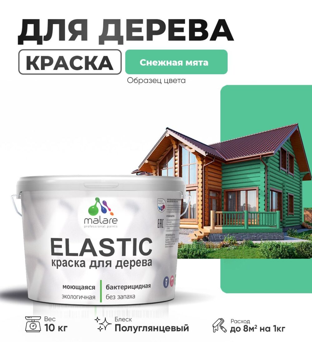 Акриловая краска для деревянных поверхностей Malare ELASTIC