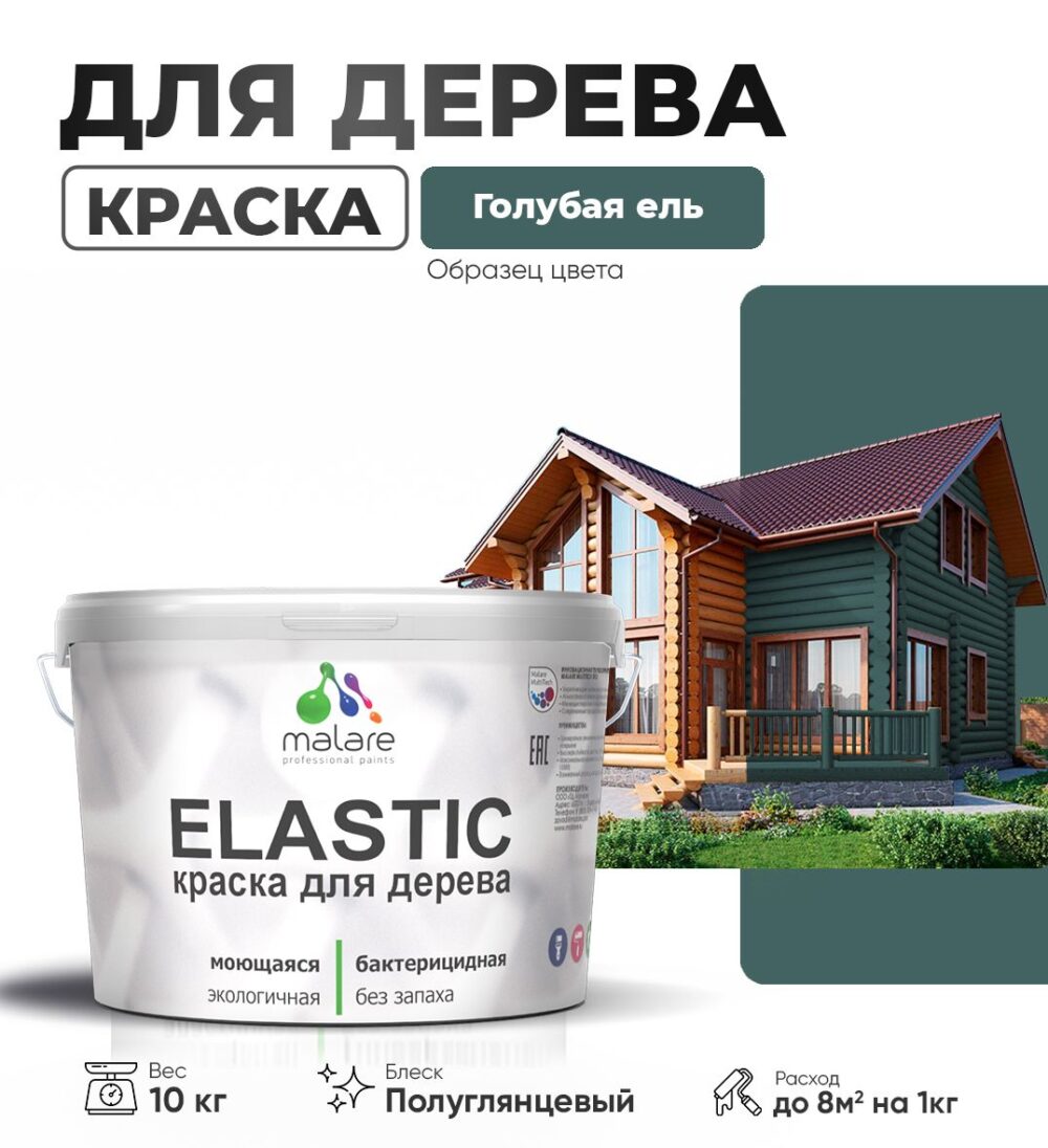 Акриловая краска для деревянных поверхностей Malare ELASTIC