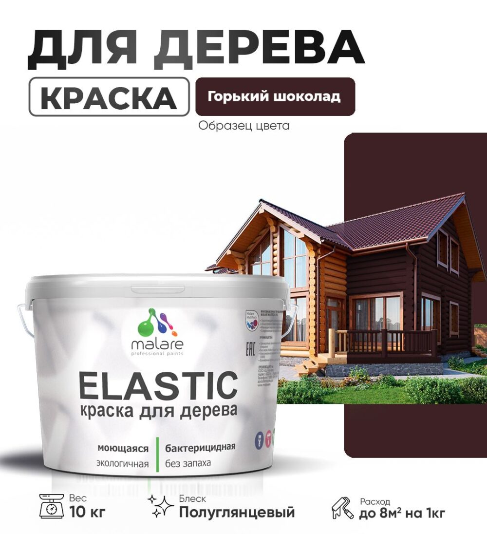 Акриловая краска для деревянных поверхностей Malare ELASTIC