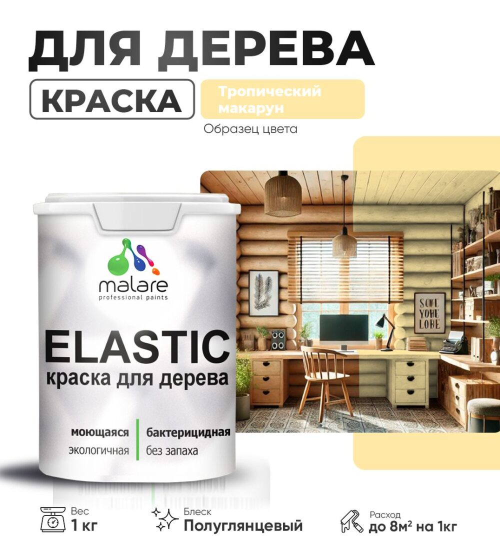 Акриловая краска для деревянных поверхностей Malare ELASTIC