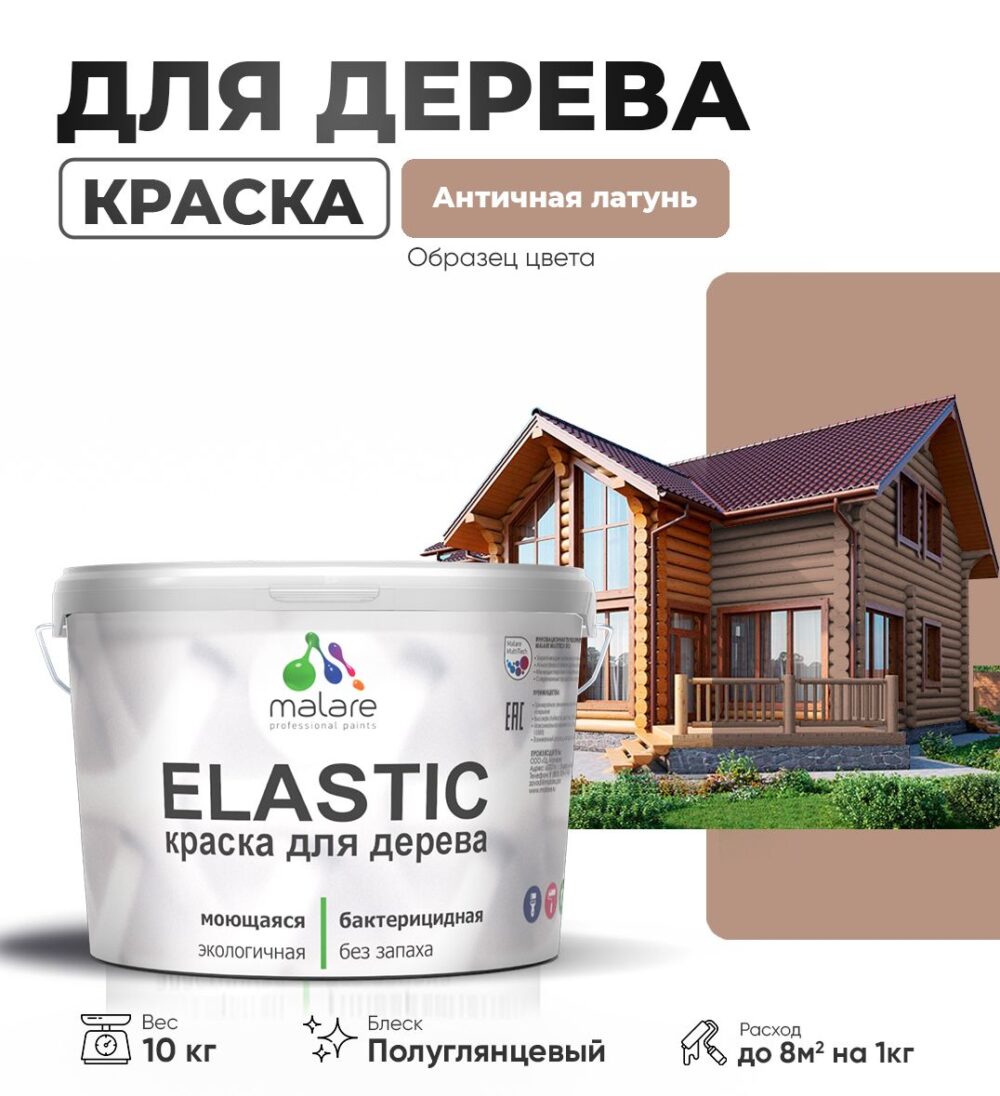 Акриловая краска для деревянных поверхностей Malare ELASTIC