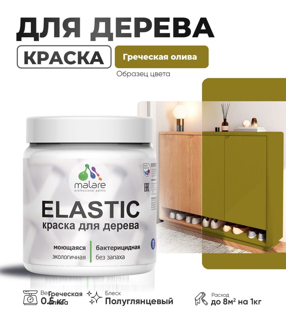 Акриловая краска для деревянных поверхностей Malare ELASTIC