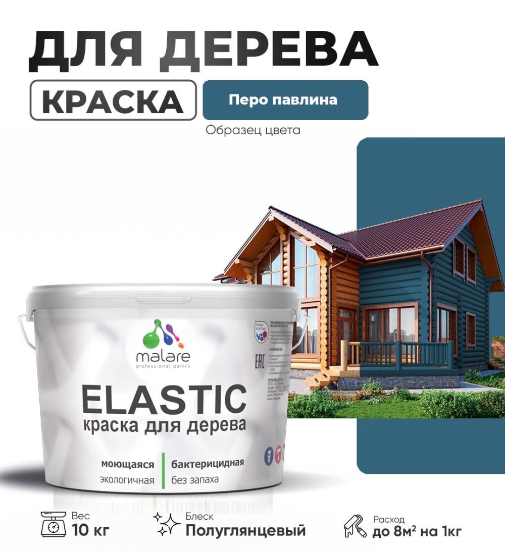 Акриловая краска для деревянных поверхностей Malare ELASTIC
